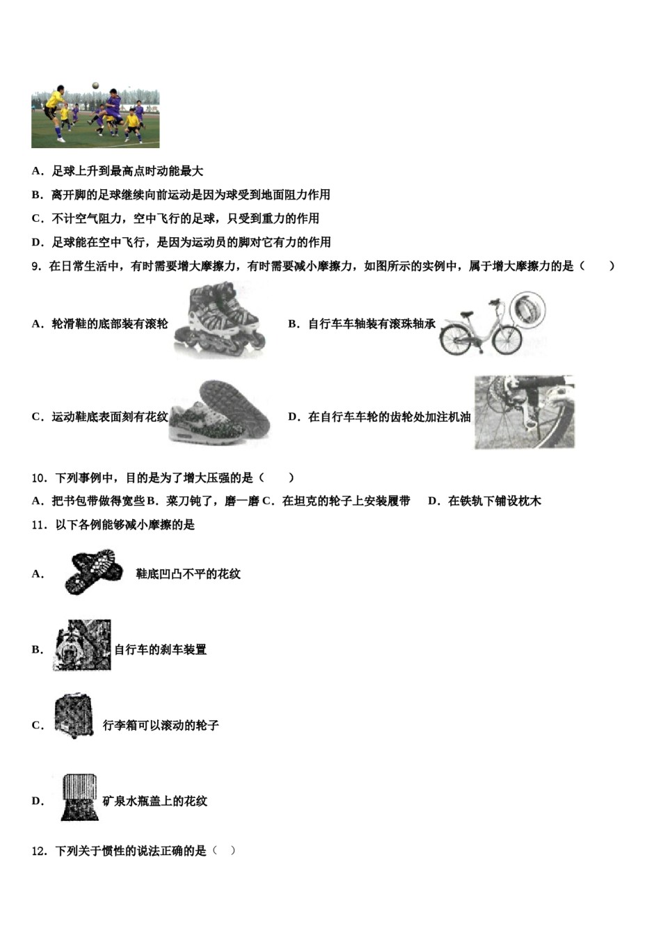 2024届江苏省无锡市青阳片八下物理期末质量检测模拟试题含解析.doc_第3页