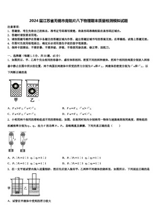 2024届江苏省无锡市青阳片八下物理期末质量检测模拟试题含解析.doc