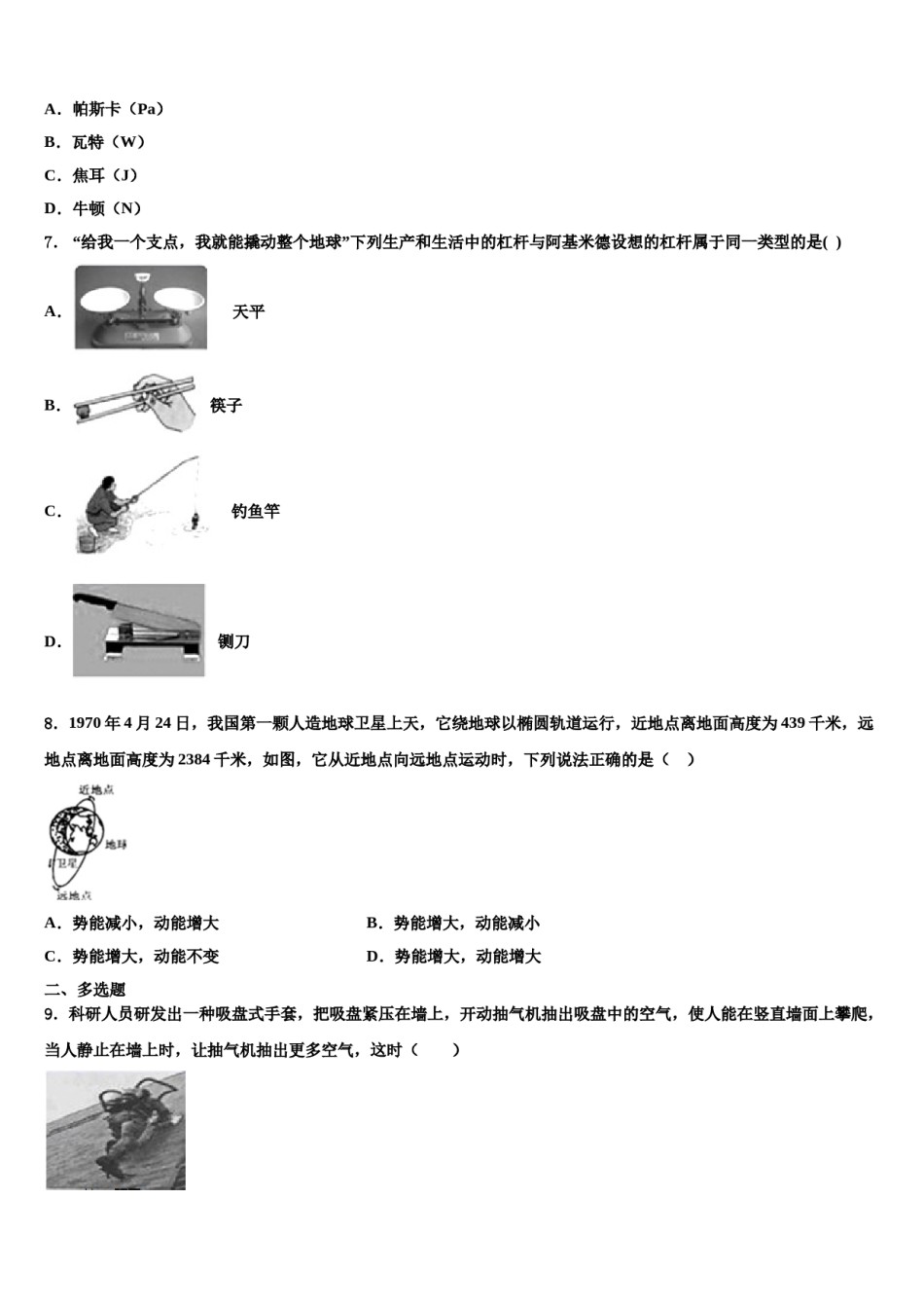 2024届江苏省无锡惠山区七校联考八下物理期末教学质量检测试题含解析.doc_第2页