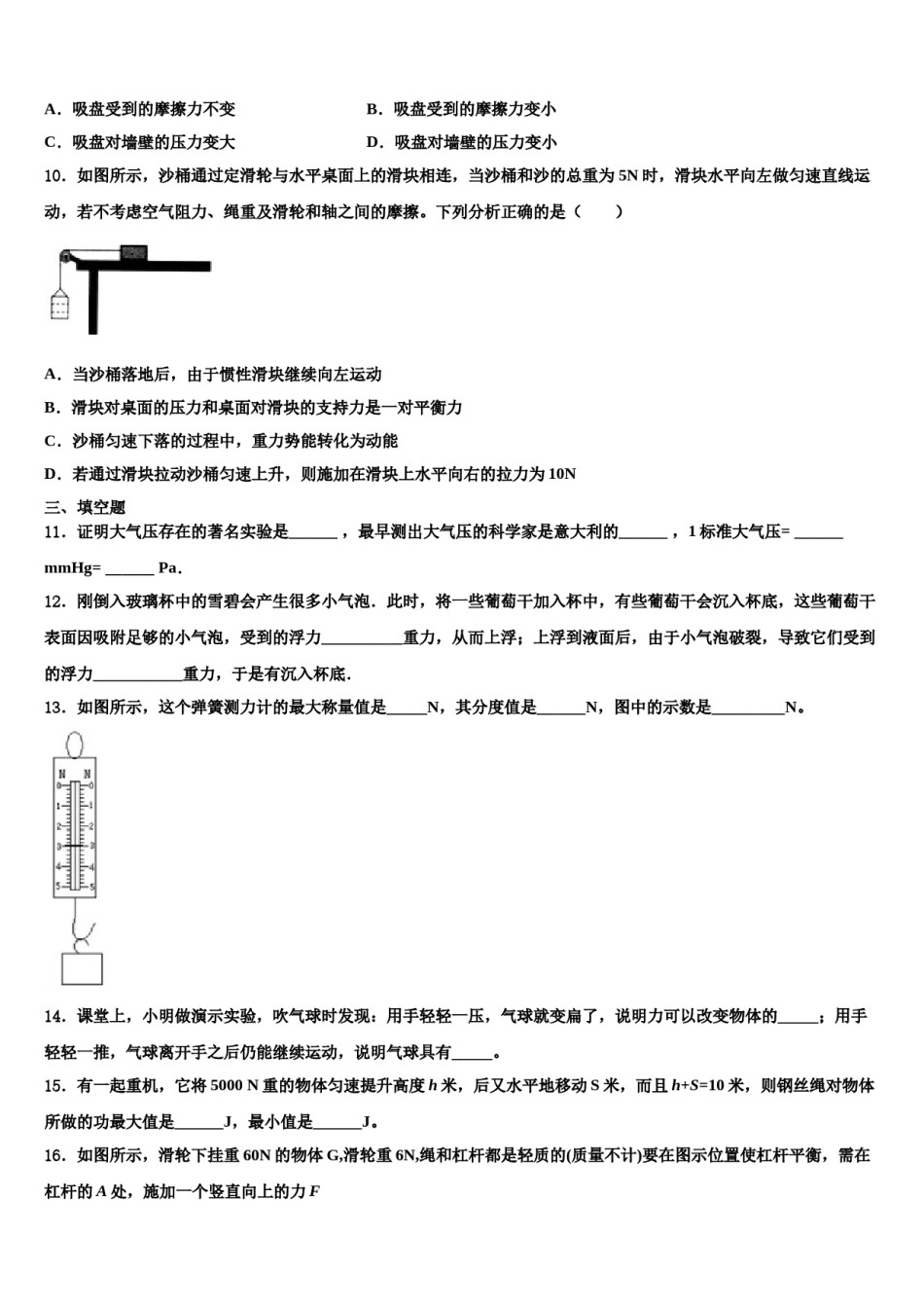 2024届江苏省无锡惠山区七校联考八下物理期末教学质量检测试题含解析.doc_第3页