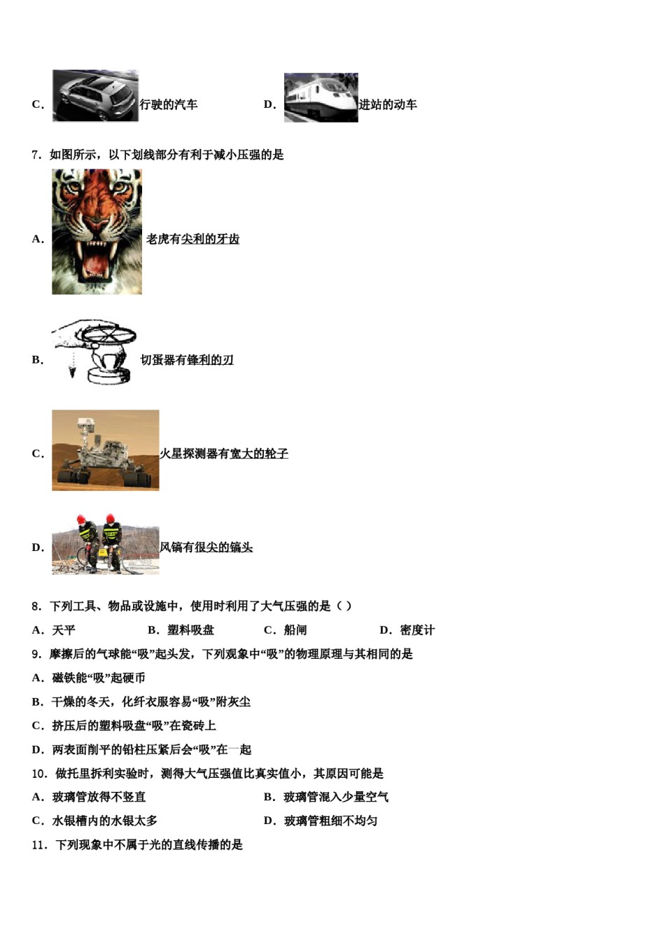 2024届江苏省无锡惠山区七校联考八年级物理第二学期期末教学质量检测模拟试题含解析.doc_第2页