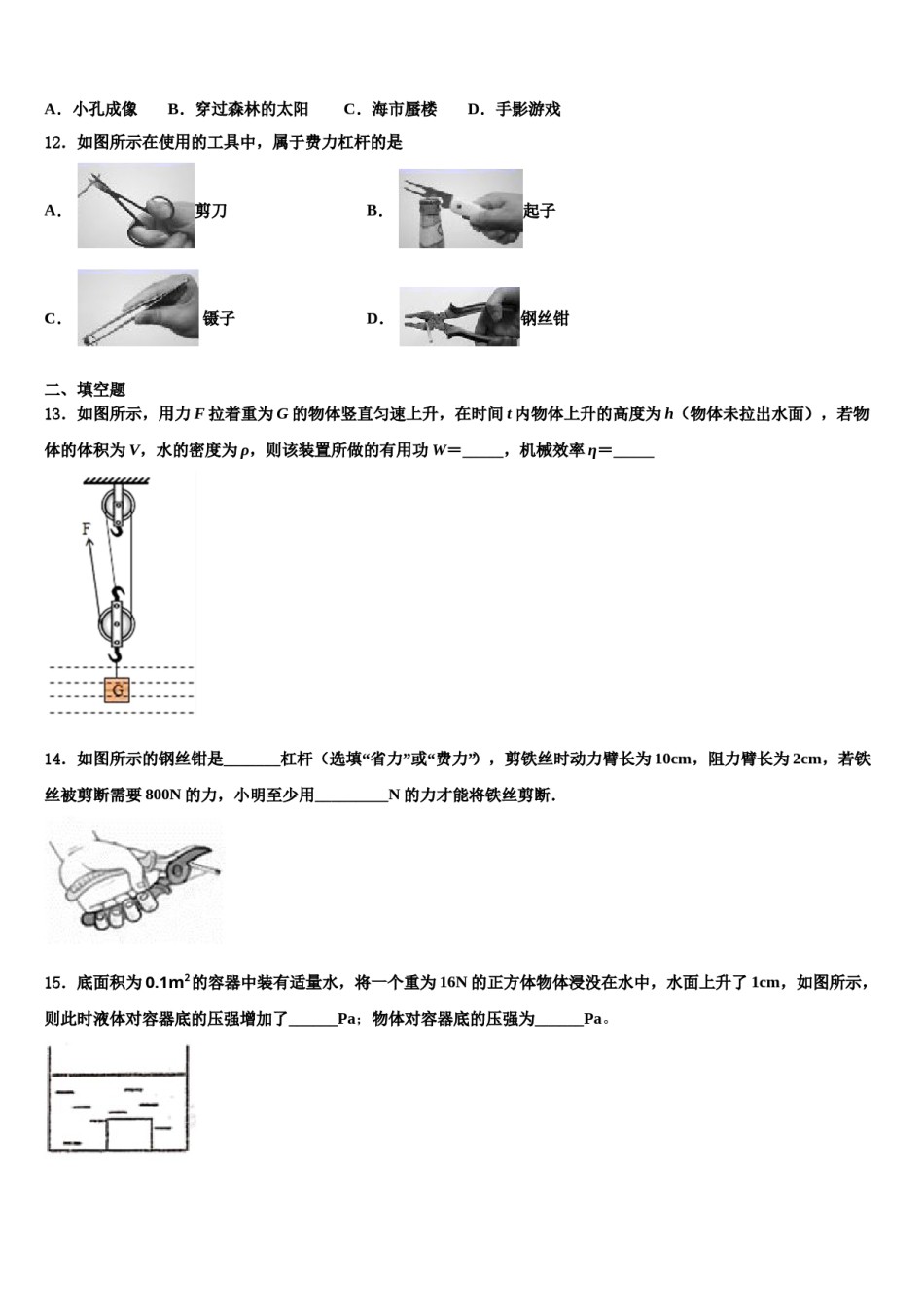 2024届江苏省无锡惠山区七校联考八年级物理第二学期期末教学质量检测模拟试题含解析.doc_第3页