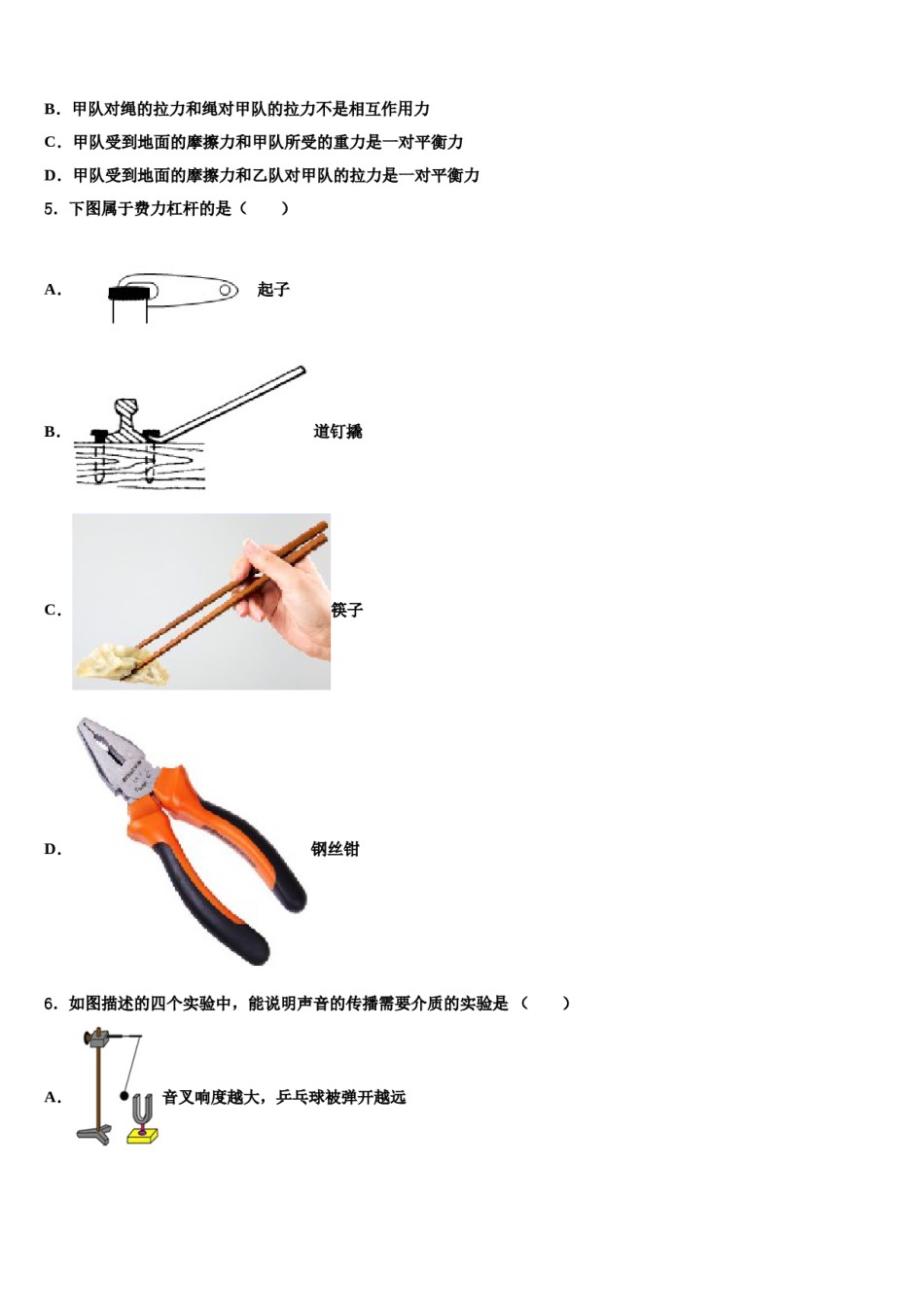 2024届江苏省无锡新区五校联考八下物理期末统考模拟试题含解析.doc_第2页