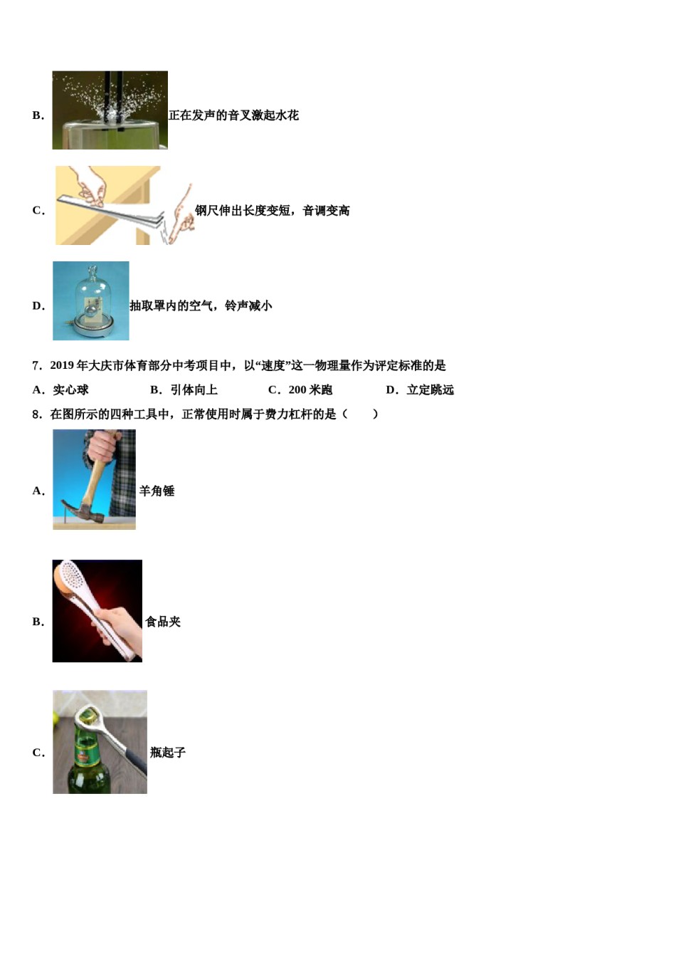 2024届江苏省无锡新区五校联考八下物理期末统考模拟试题含解析.doc_第3页