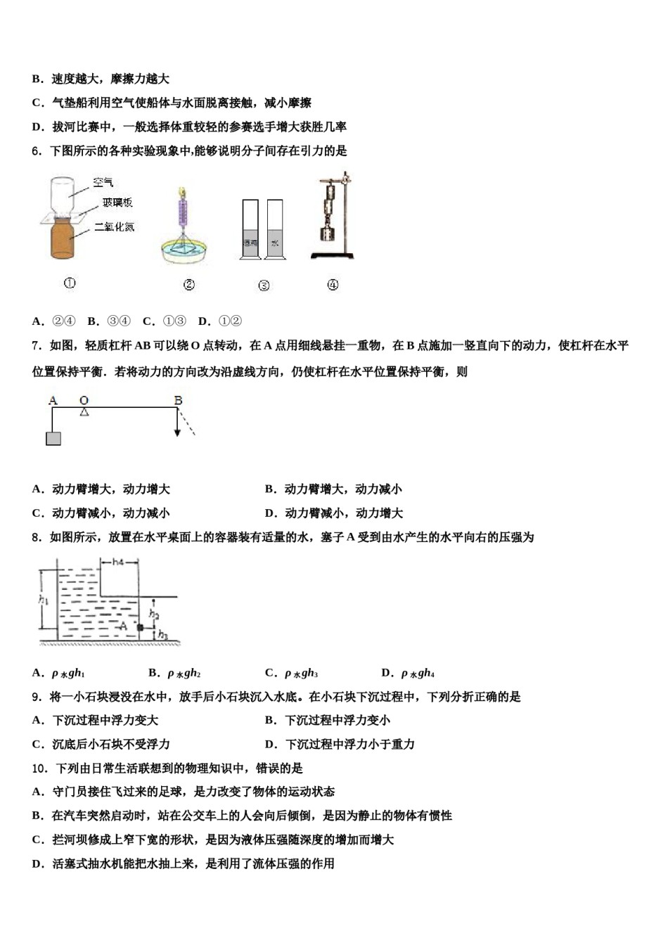 2024届江苏省无锡新区六校联考物理八下期末复习检测试题含解析.doc_第2页