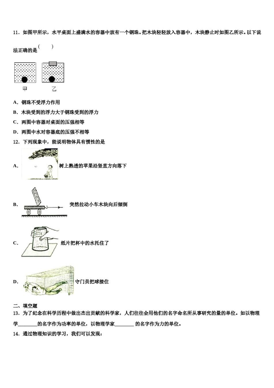 2024届江苏省无锡新区六校联考物理八下期末复习检测试题含解析.doc_第3页
