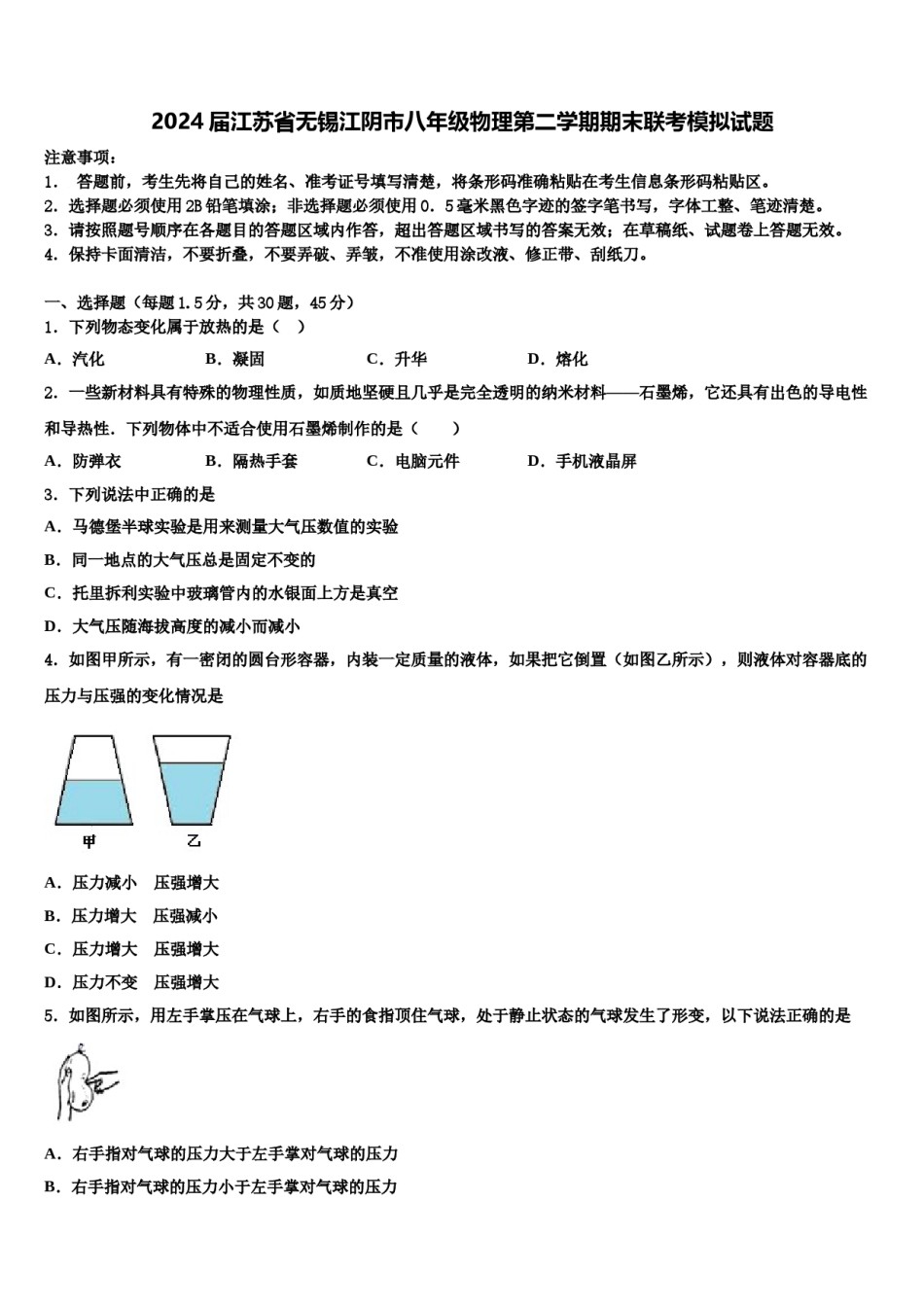 2024届江苏省无锡江阴市八年级物理第二学期期末联考模拟试题含解析.doc_第1页