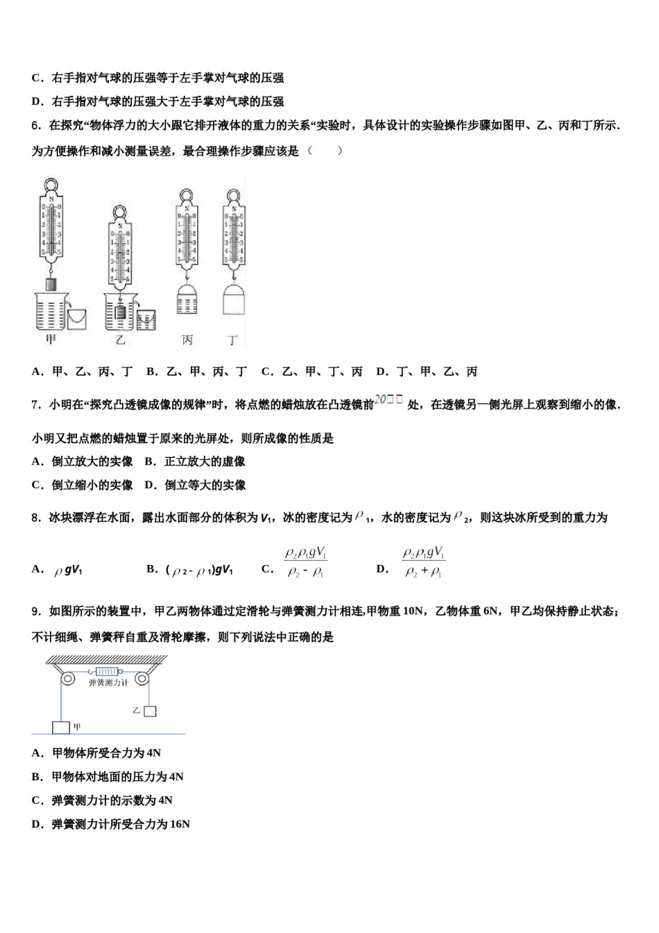 2024届江苏省无锡江阴市八年级物理第二学期期末联考模拟试题含解析.doc_第2页