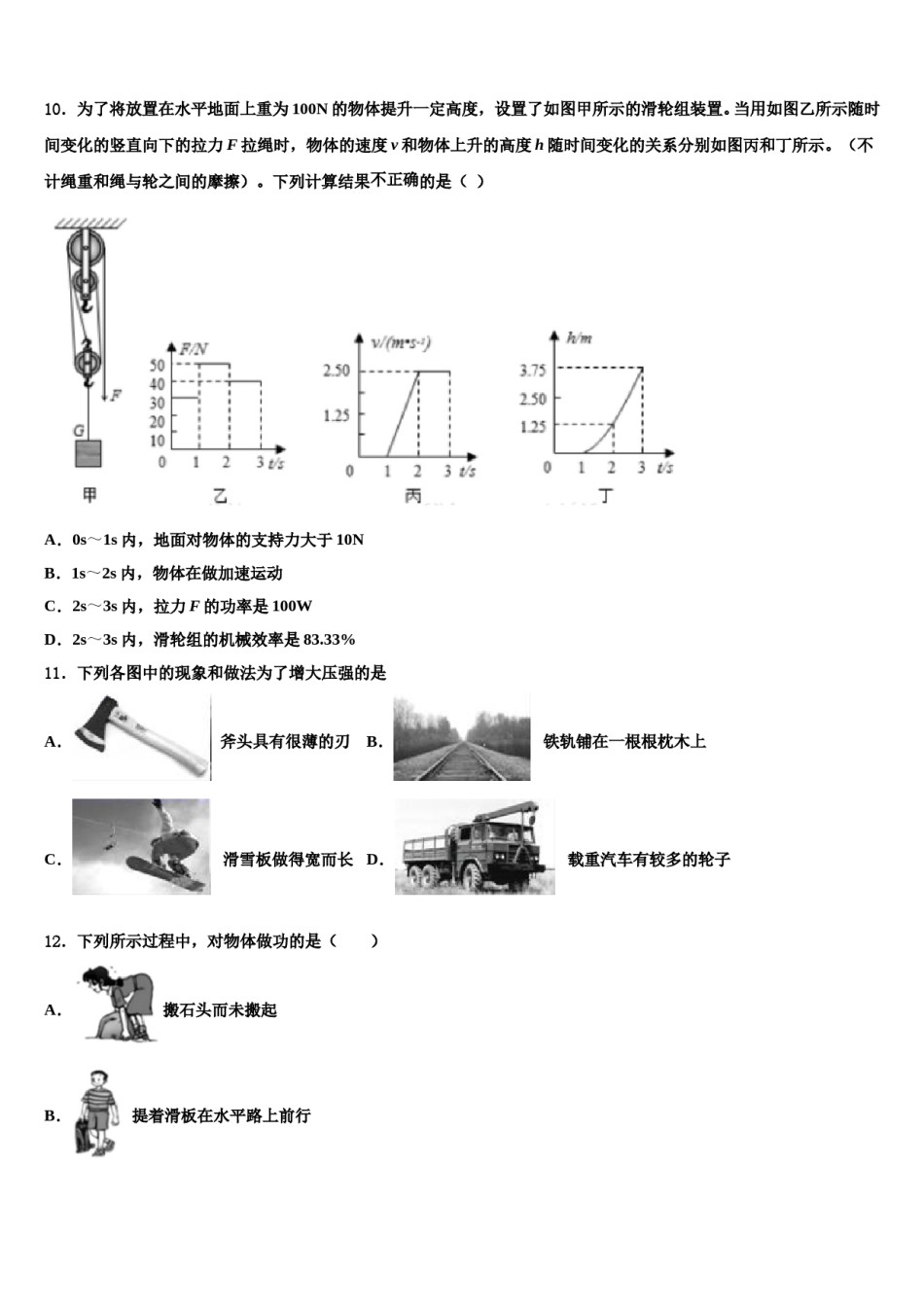 2024届江苏省无锡江阴市八年级物理第二学期期末联考模拟试题含解析.doc_第3页