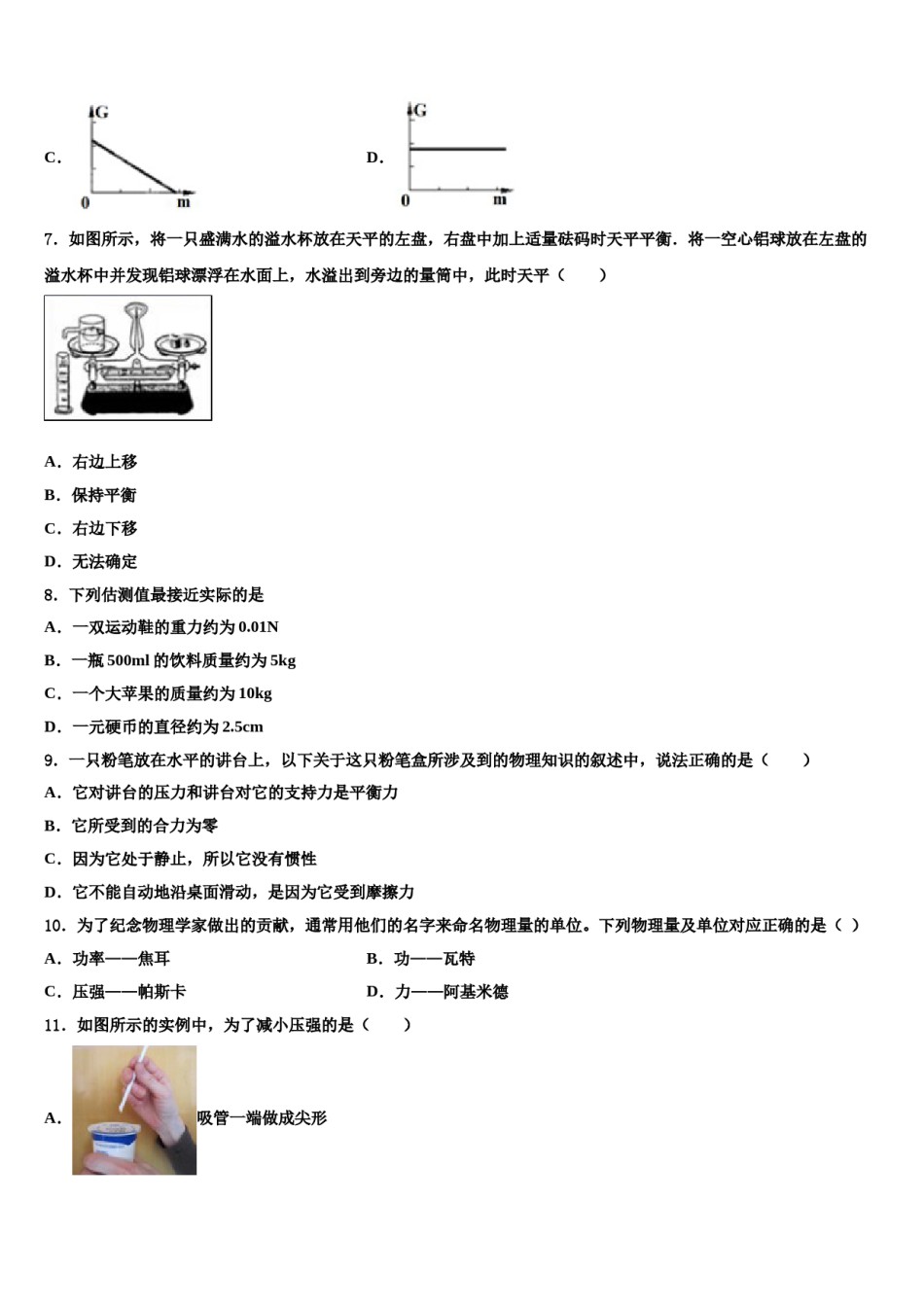 2024届江苏省昆山、太仓市八年级物理第二学期期末学业水平测试试题含解析.doc_第3页