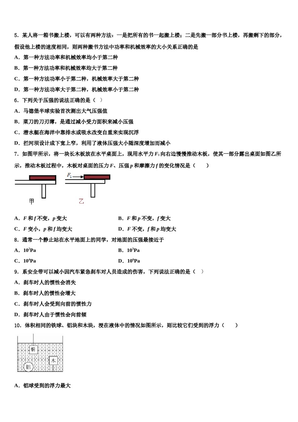 2024届江苏省昆山、太仓市物理八下期末统考试题含解析.doc_第2页