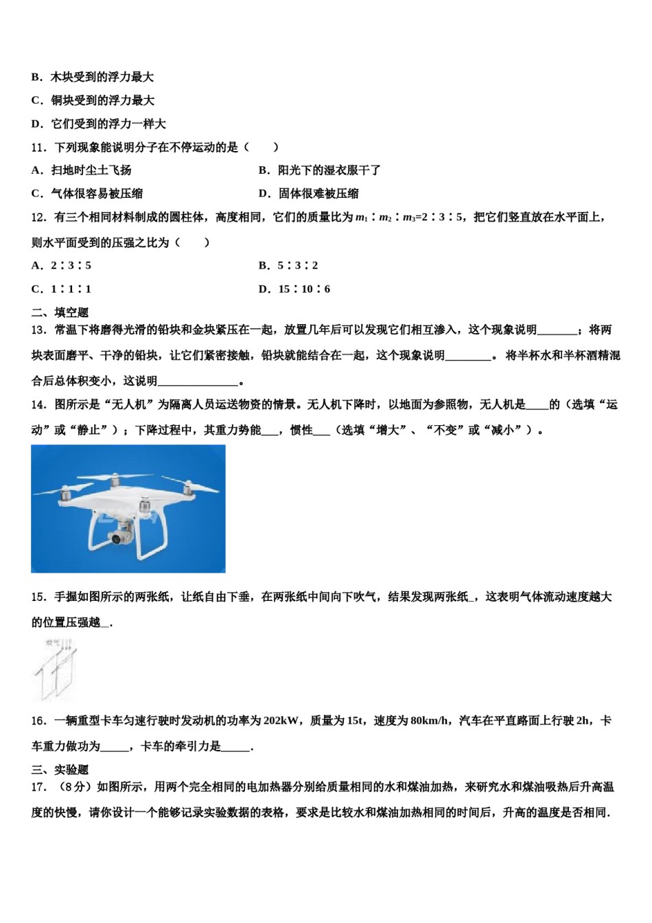 2024届江苏省昆山、太仓市物理八下期末统考试题含解析.doc_第3页