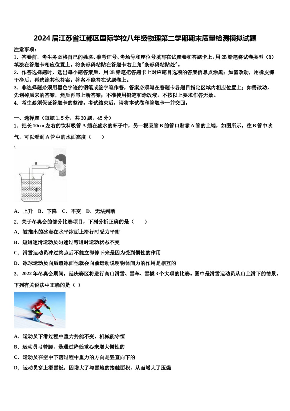 2024届江苏省江都区国际学校八年级物理第二学期期末质量检测模拟试题含解析.doc_第1页