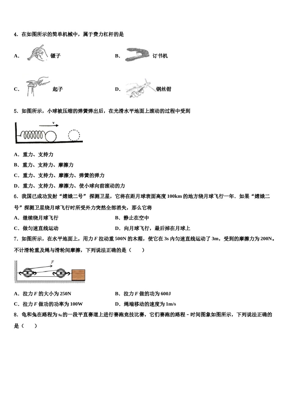 2024届江苏省江都区国际学校八年级物理第二学期期末质量检测模拟试题含解析.doc_第2页