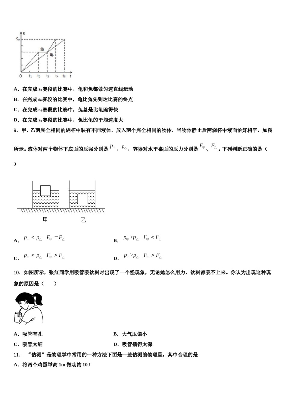2024届江苏省江都区国际学校八年级物理第二学期期末质量检测模拟试题含解析.doc_第3页