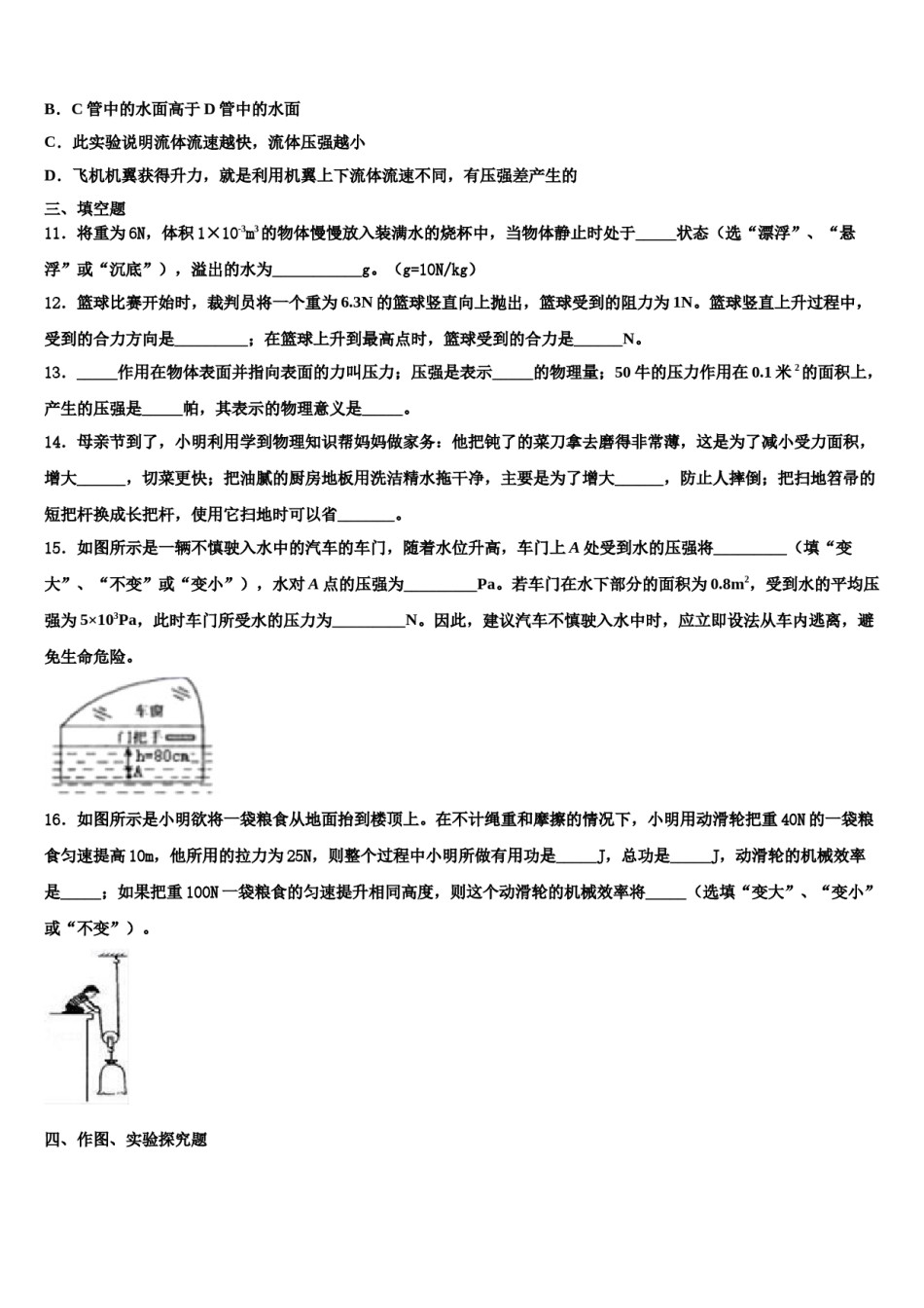 2024届江苏省江都区黄思中学苏科版八下物理期末学业水平测试模拟试题含解析.doc_第3页