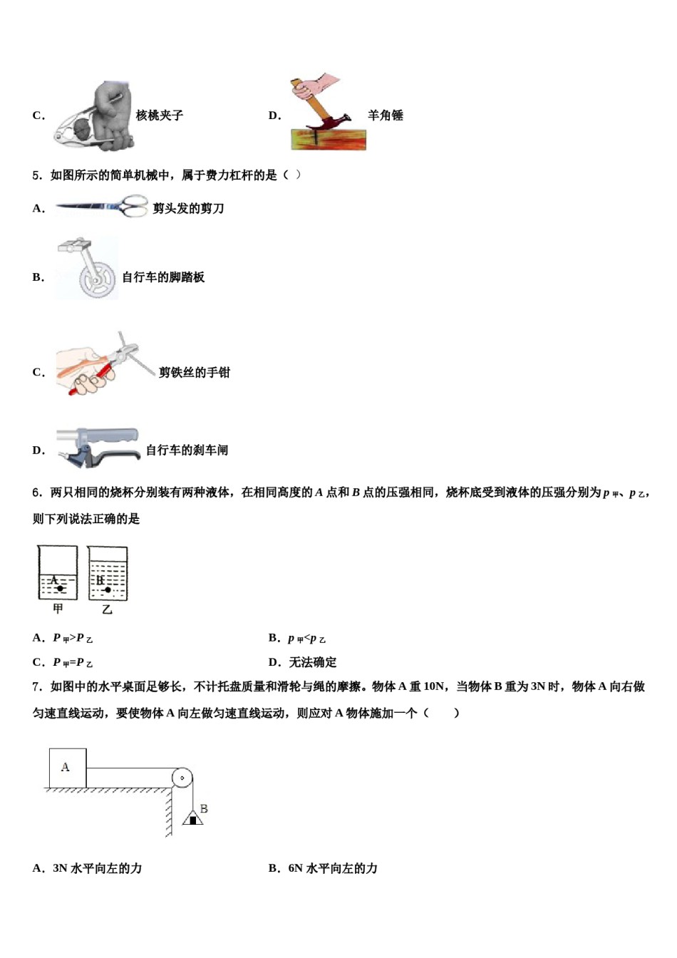 2024届江苏省江都国际学校八下物理期末监测模拟试题含解析.doc_第2页