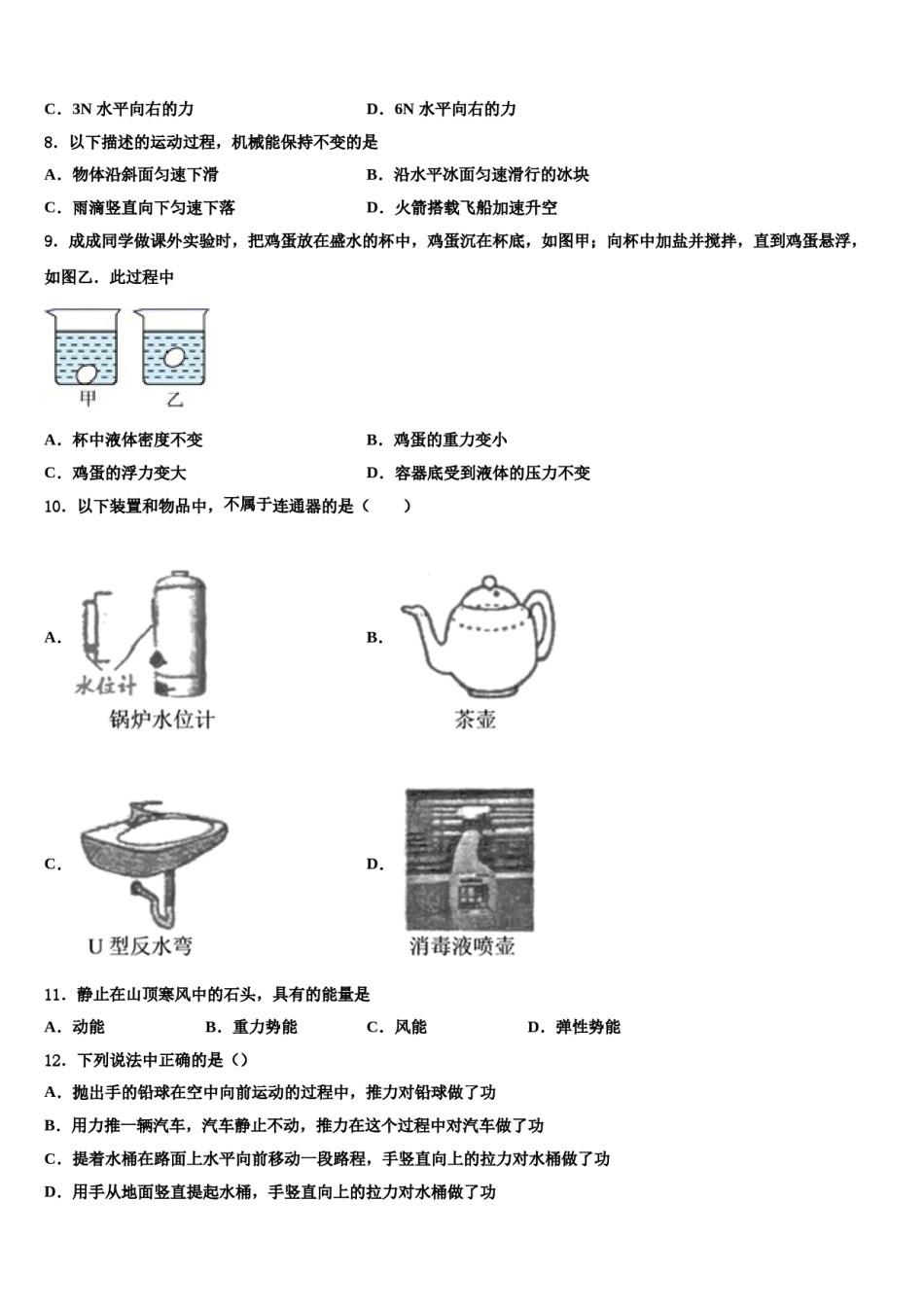 2024届江苏省江都国际学校八下物理期末监测模拟试题含解析.doc_第3页