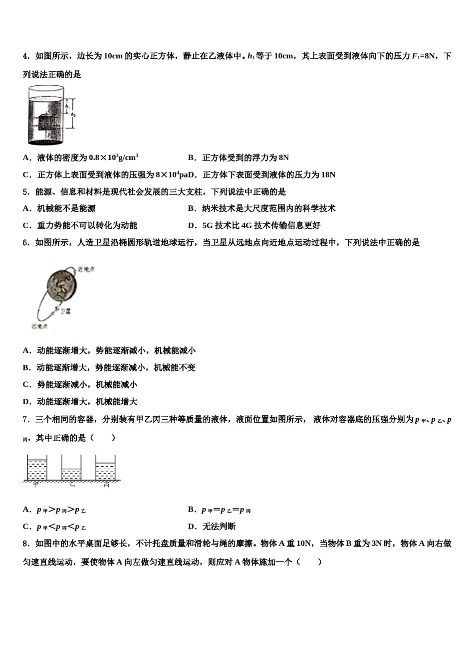 2024届江苏省江阴市云亭中学物理八下期末监测模拟试题含解析.doc_第2页