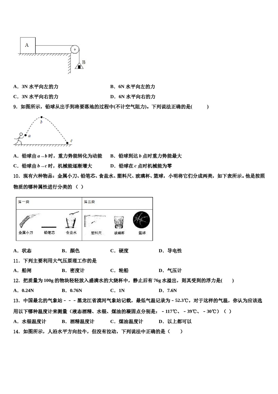 2024届江苏省江阴市云亭中学物理八下期末监测模拟试题含解析.doc_第3页