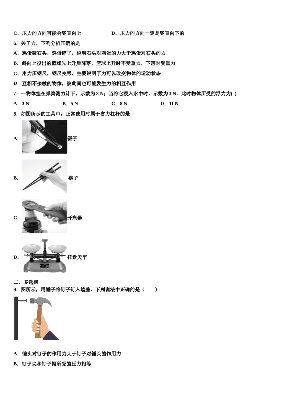 2024届江苏省江阴市初级中学物理八下期末经典模拟试题含解析.doc_第2页