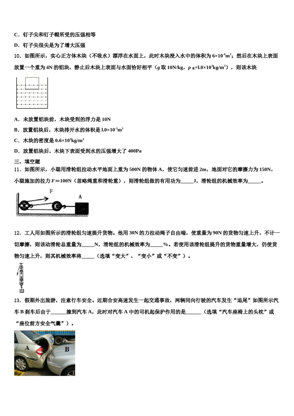 2024届江苏省江阴市初级中学物理八下期末经典模拟试题含解析.doc_第3页