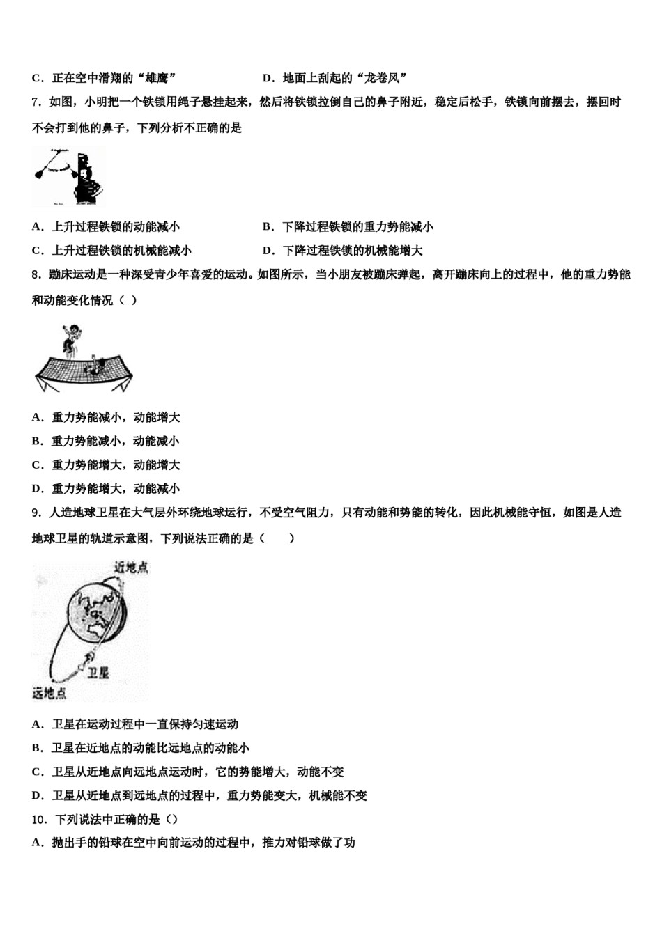 2024届江苏省江阴市周庄中学八下物理期末预测试题含解析.doc_第2页