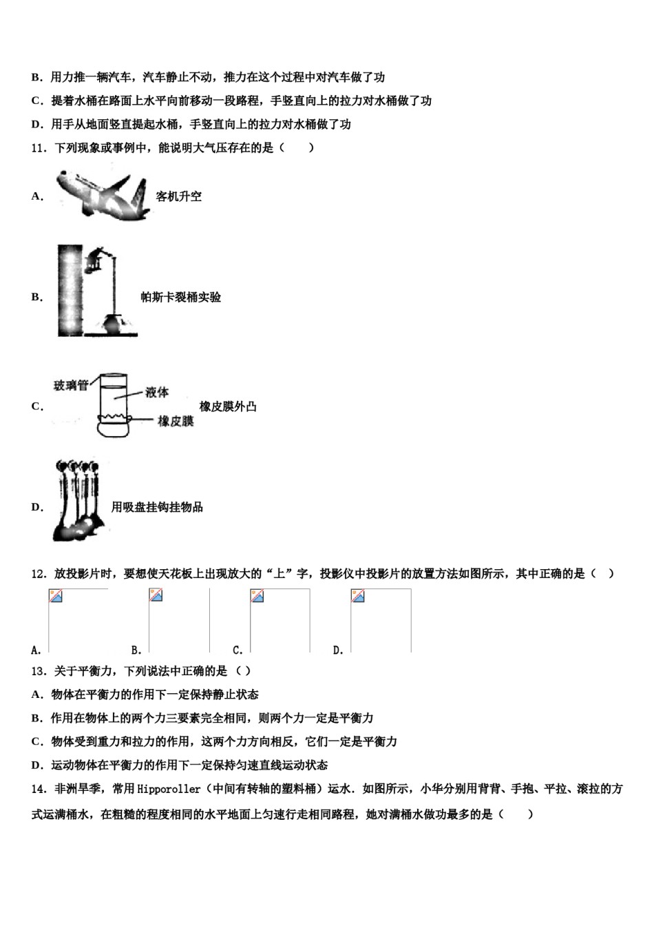 2024届江苏省江阴市周庄中学八下物理期末预测试题含解析.doc_第3页