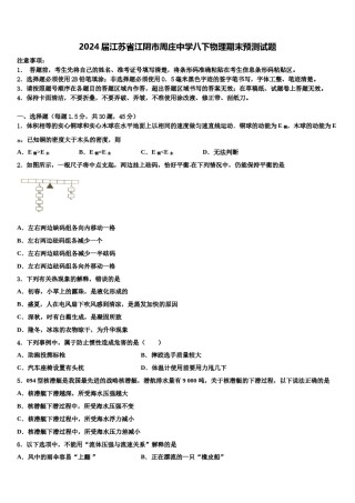 2024届江苏省江阴市周庄中学八下物理期末预测试题含解析.doc