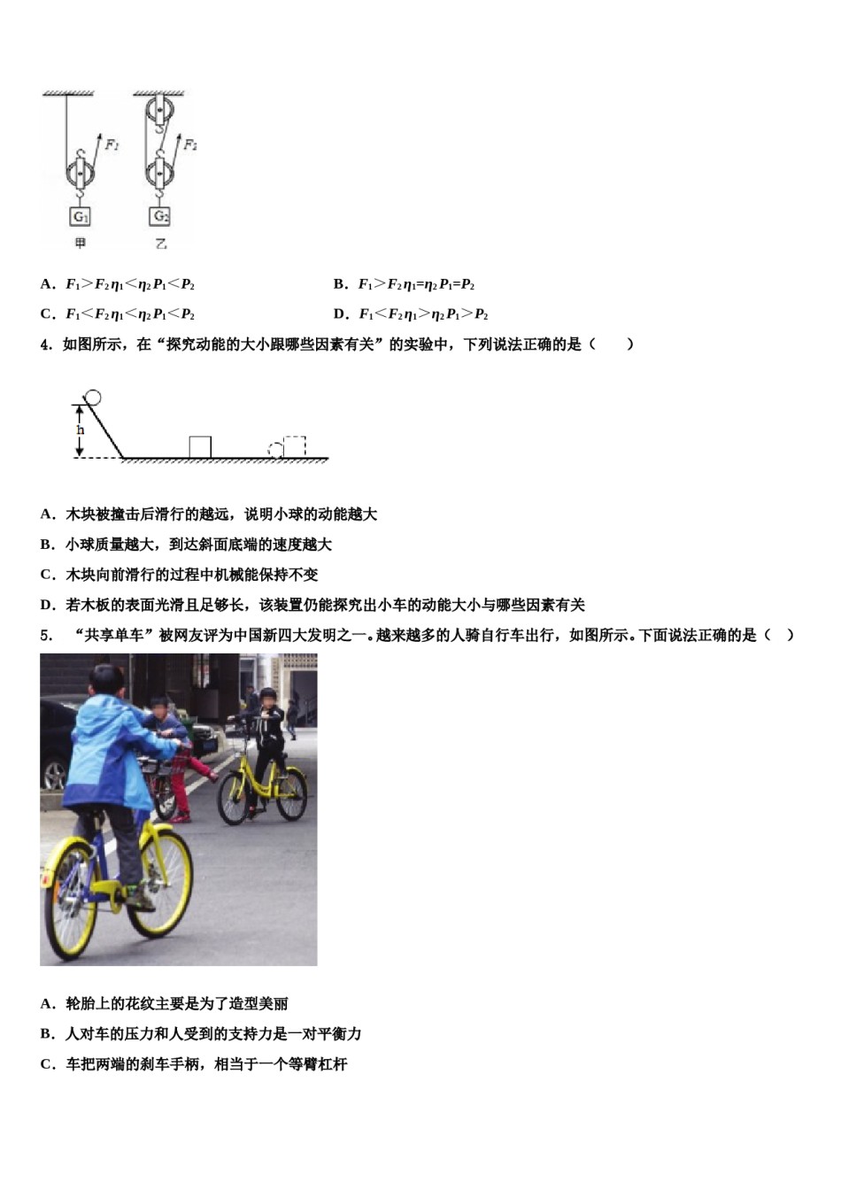 2024届江苏省江阴市敔山湾实验学校八下物理期末综合测试试题含解析.doc_第2页