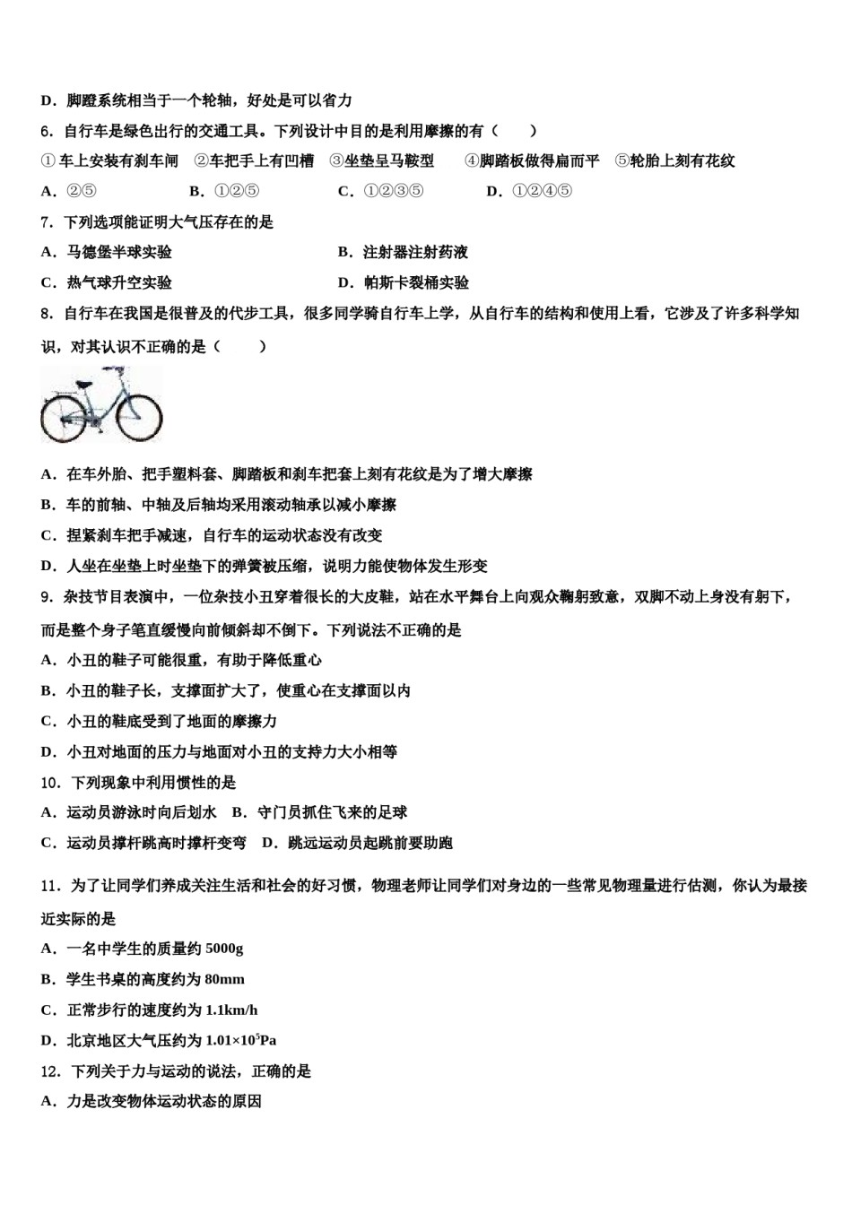 2024届江苏省江阴市敔山湾实验学校八下物理期末综合测试试题含解析.doc_第3页