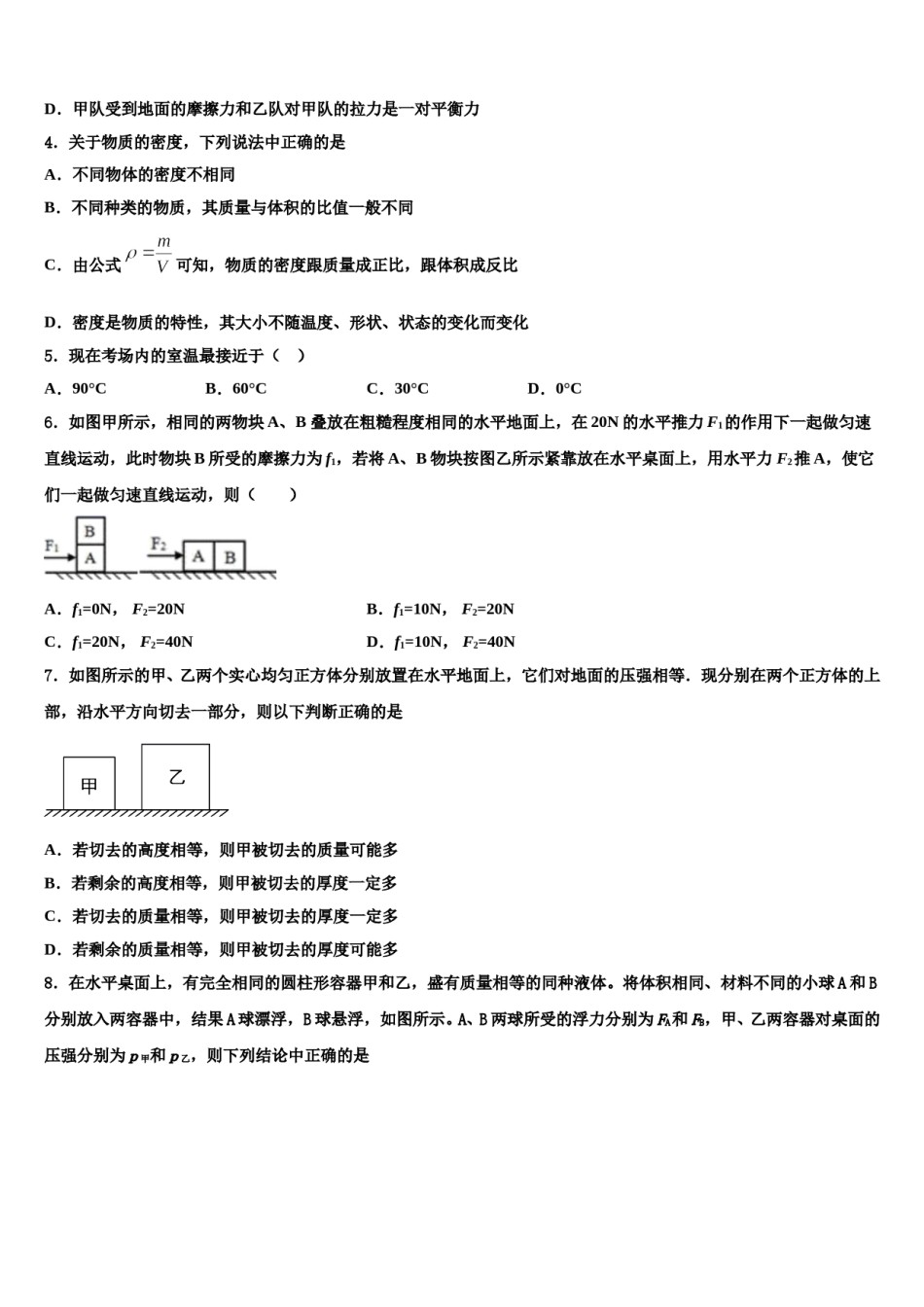 2024届江苏省江阴市暨阳中学八下物理期末检测模拟试题含解析.doc_第2页