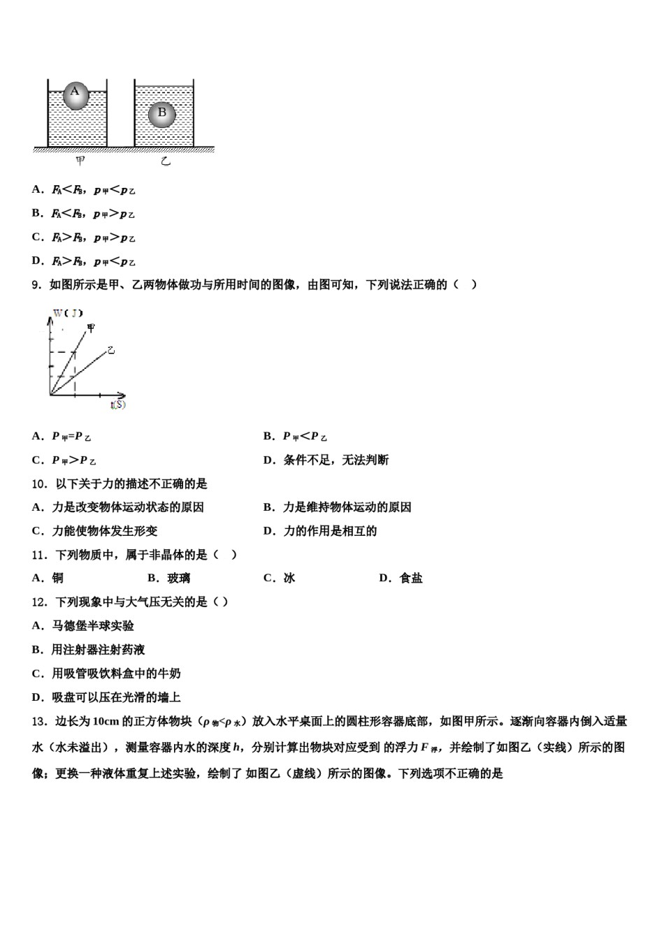 2024届江苏省江阴市暨阳中学八下物理期末检测模拟试题含解析.doc_第3页