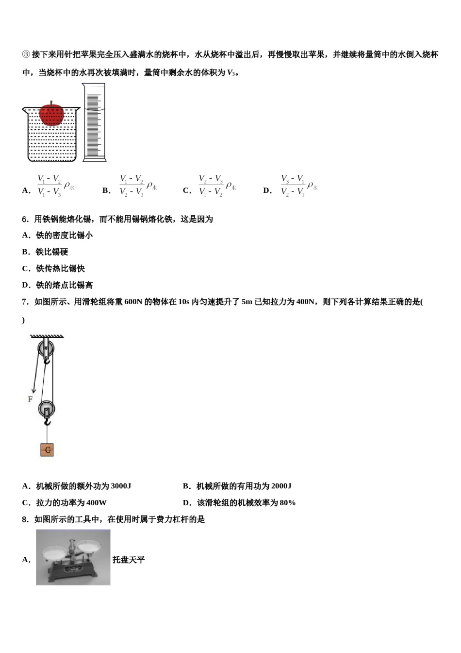 2024届江苏省江阴市暨阳中学物理八下期末经典试题含解析.doc_第2页