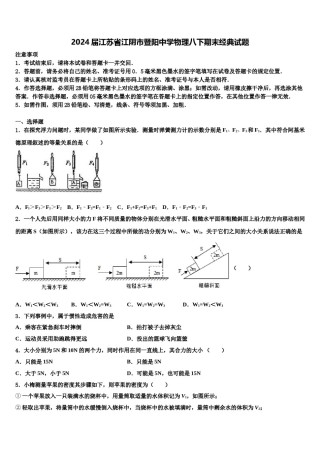 2024届江苏省江阴市暨阳中学物理八下期末经典试题含解析.doc