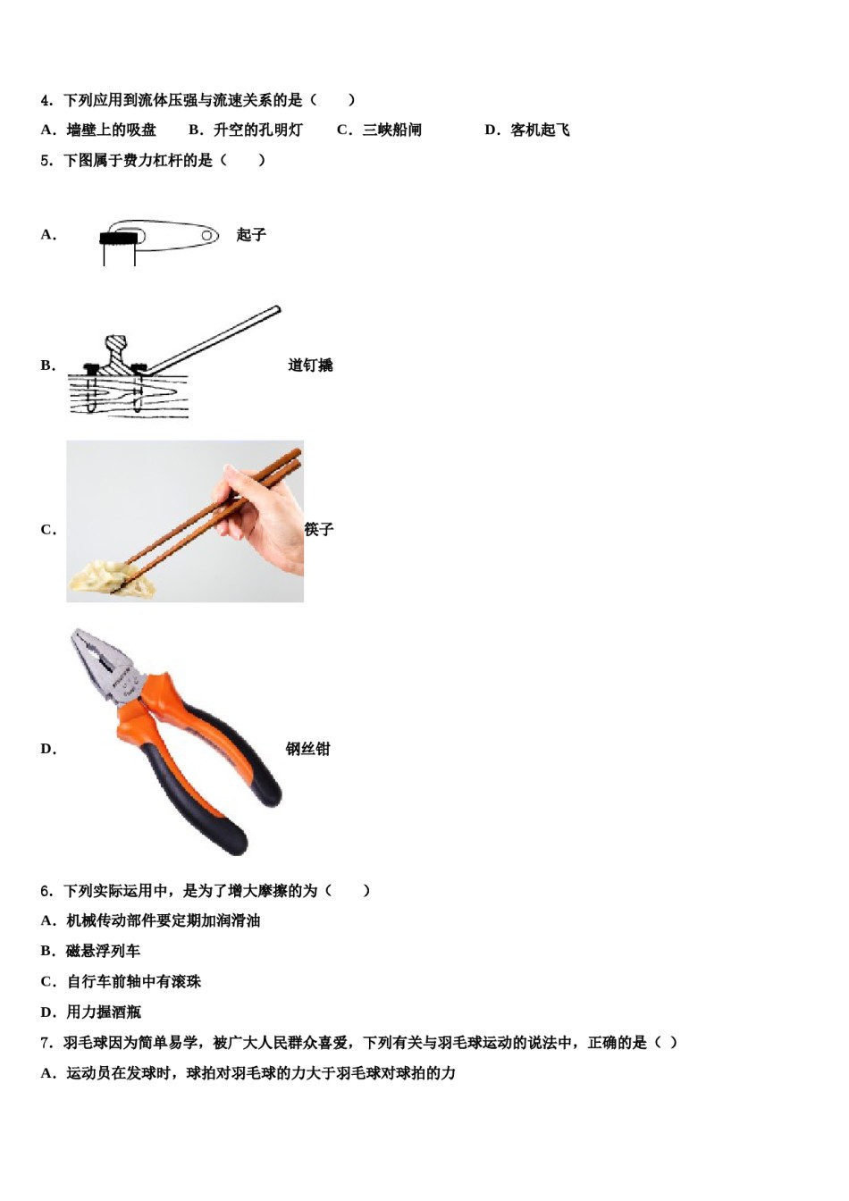 2024届江苏省江阴市澄要片八年级物理第二学期期末监测试题含解析.doc_第2页