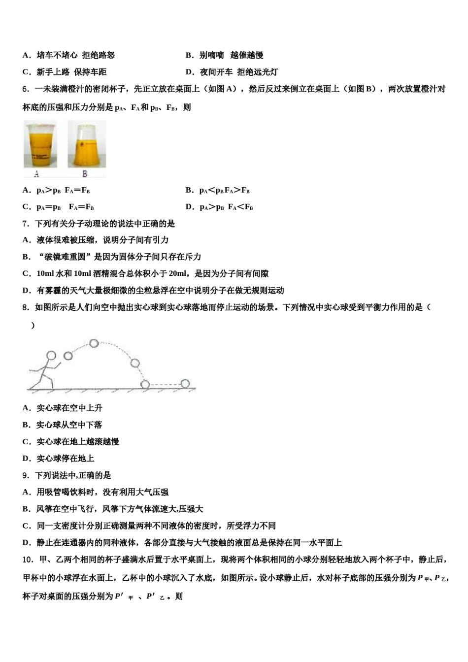 2024届江苏省江阴市祝塘中学八下物理期末达标检测试题含解析.doc_第2页