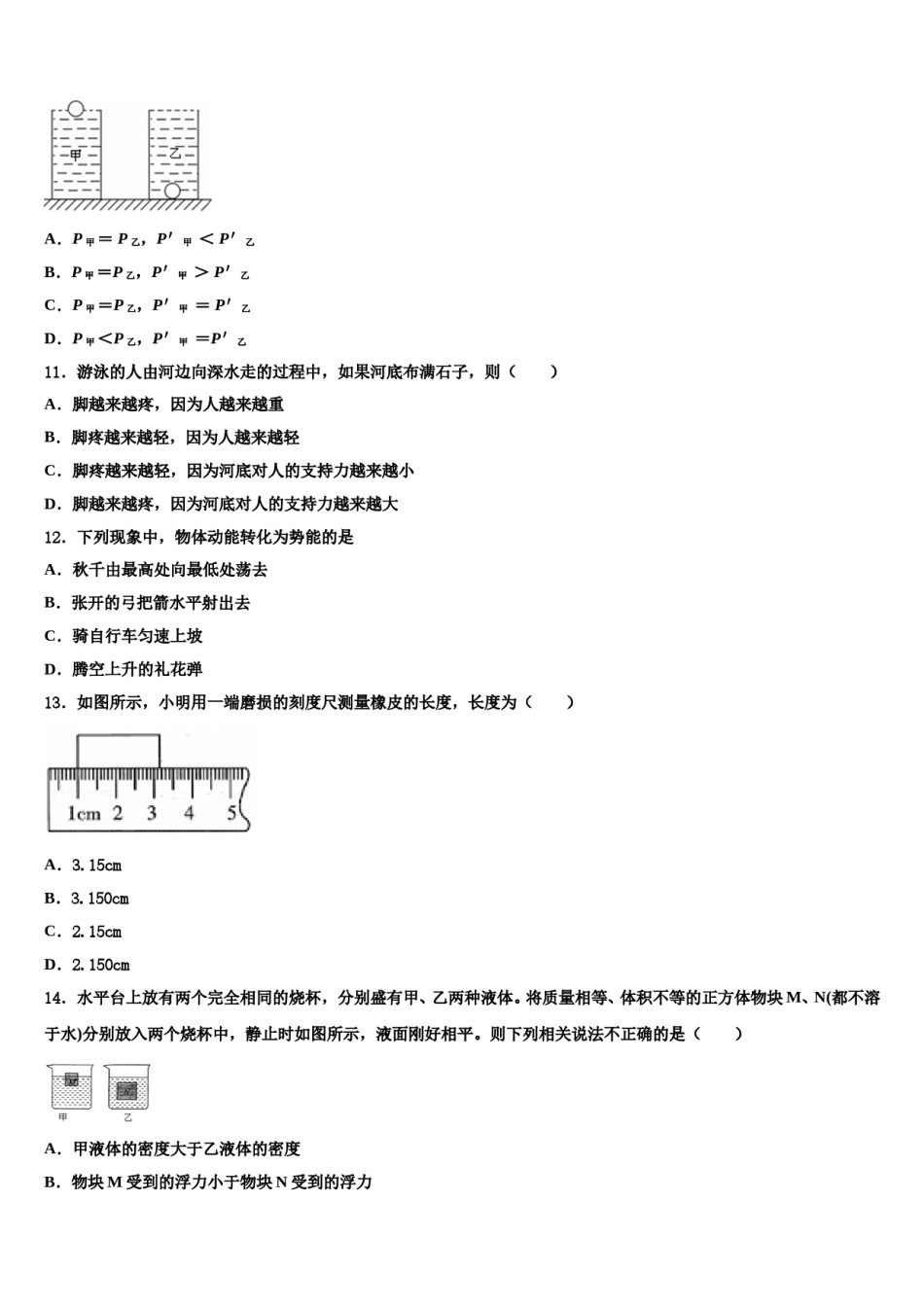 2024届江苏省江阴市祝塘中学八下物理期末达标检测试题含解析.doc_第3页