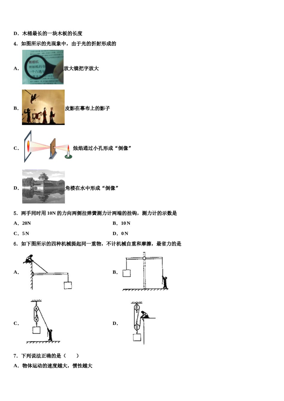 2024届江苏省泗洪县联考八年级物理第二学期期末联考试题含解析.doc_第2页
