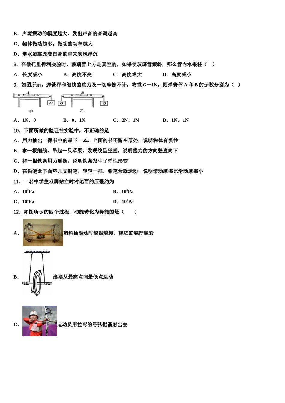 2024届江苏省泗洪县联考八年级物理第二学期期末联考试题含解析.doc_第3页