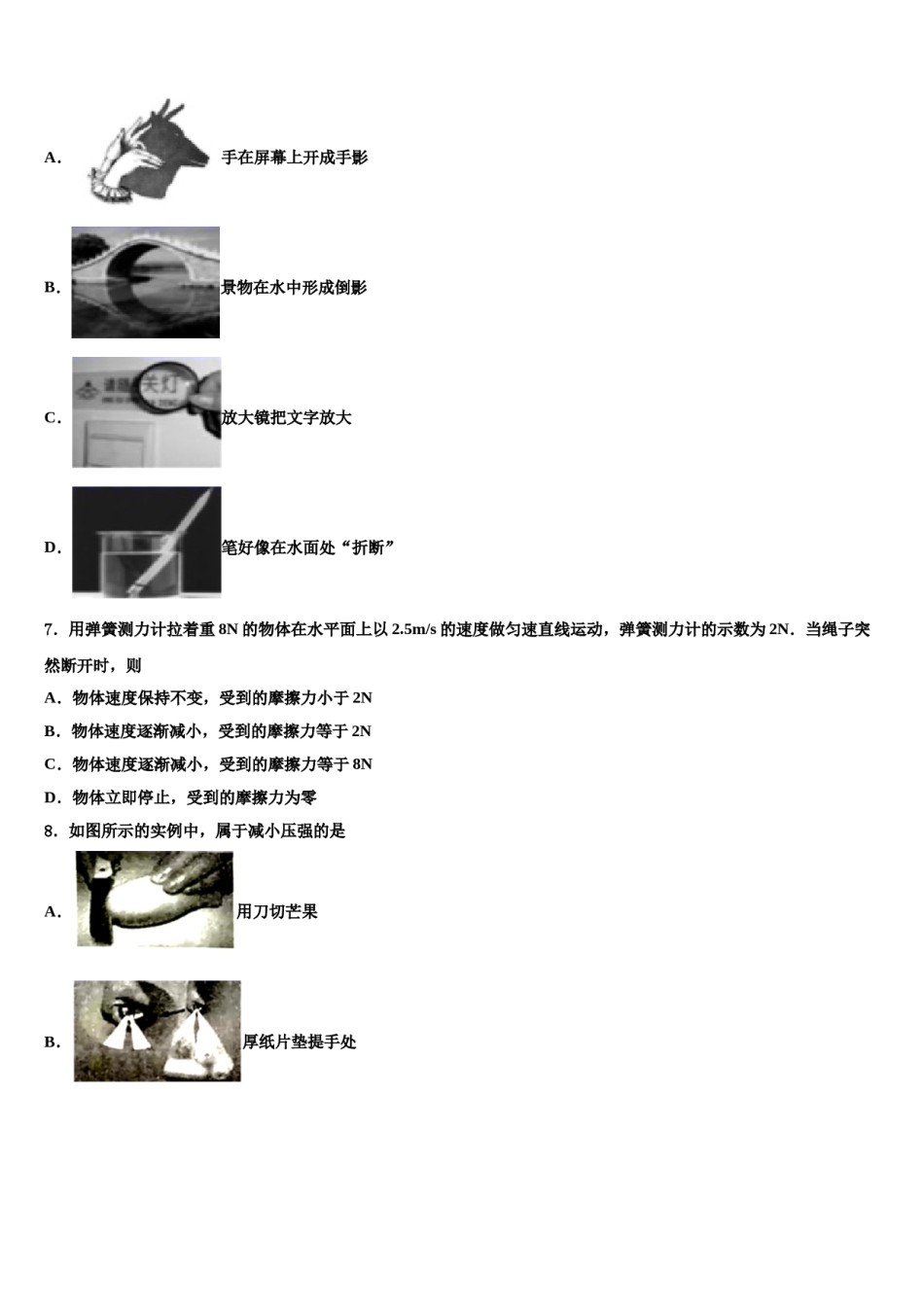 2024届江苏省泗阳县八下物理期末预测试题含解析.doc_第2页