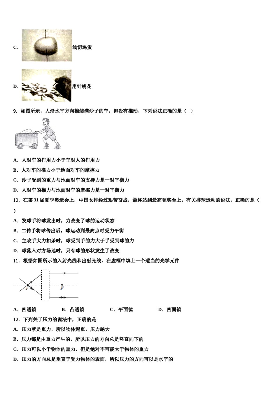 2024届江苏省泗阳县八下物理期末预测试题含解析.doc_第3页