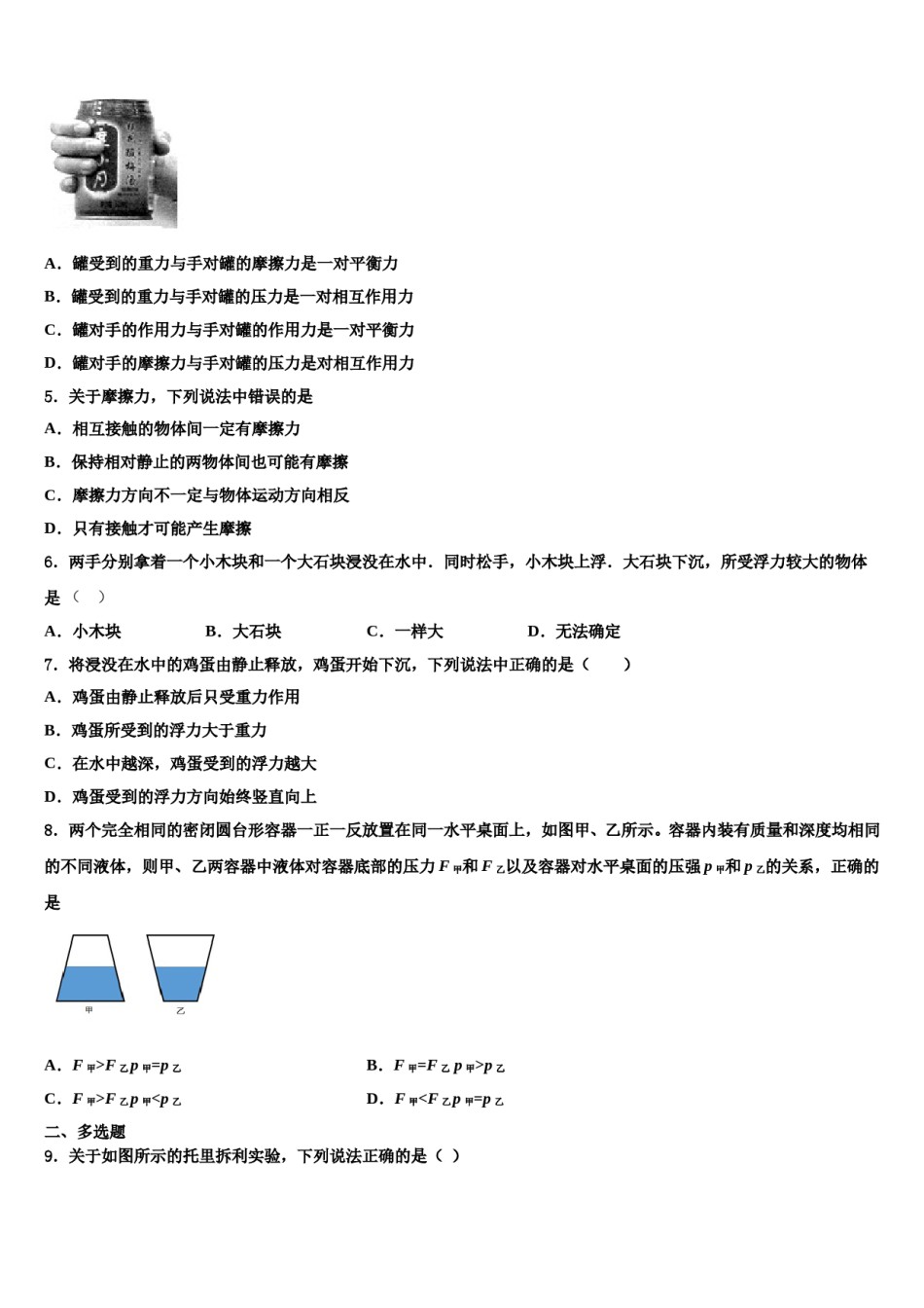 2024届江苏省泗阳县王集中学八下物理期末经典试题含解析.doc_第2页