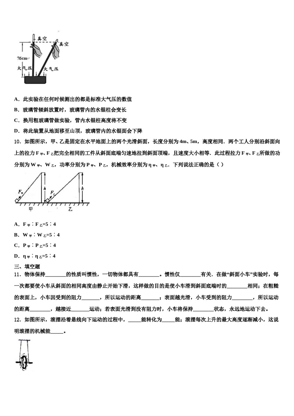 2024届江苏省泗阳县王集中学八下物理期末经典试题含解析.doc_第3页