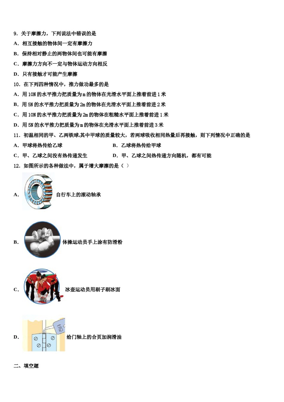 2024届江苏省泰兴市城黄北区教研中学心物理八下期末经典模拟试题含解析.doc_第3页