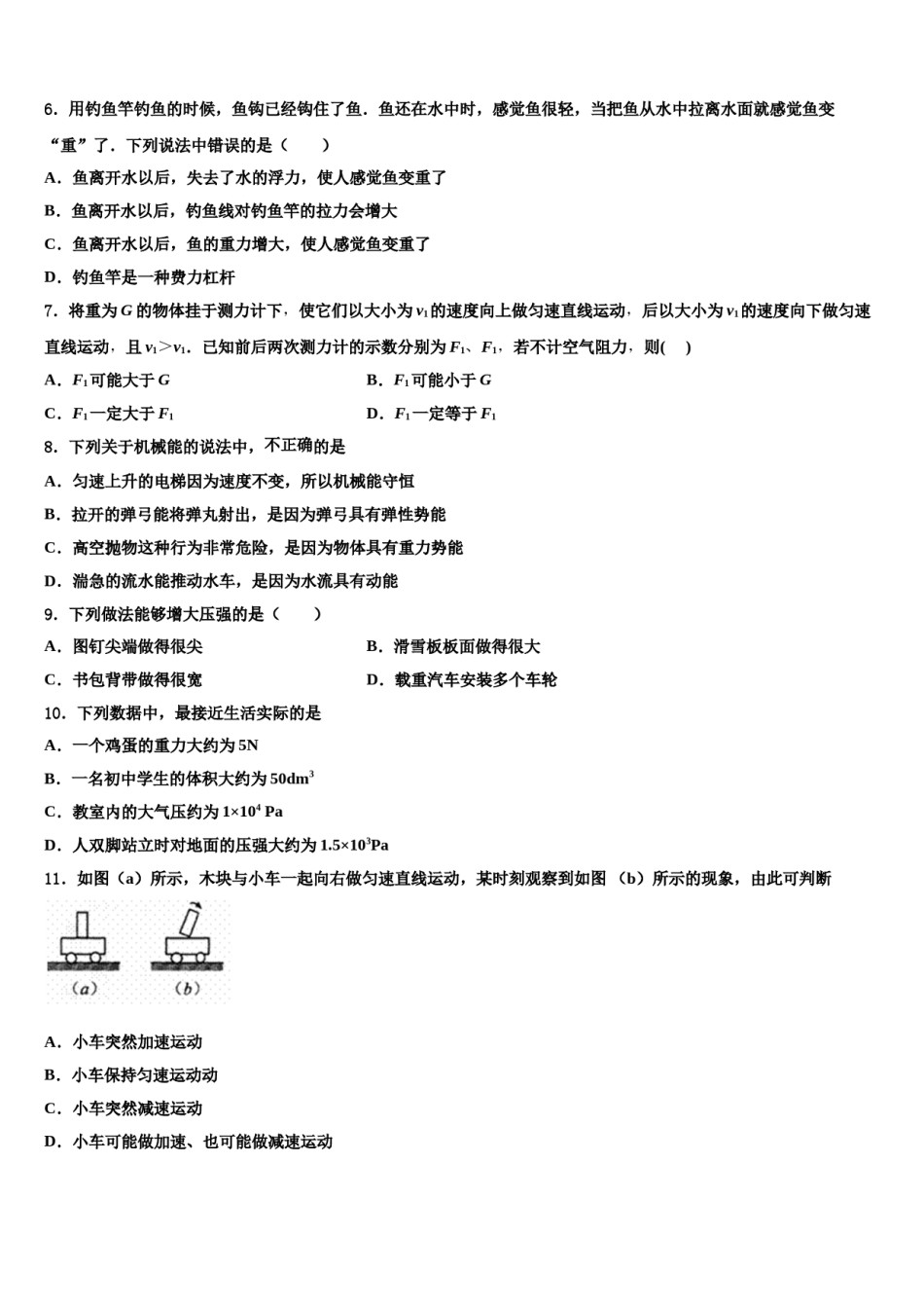 2024届江苏省泰兴市黄桥东区域物理八下期末联考试题含解析.doc_第2页