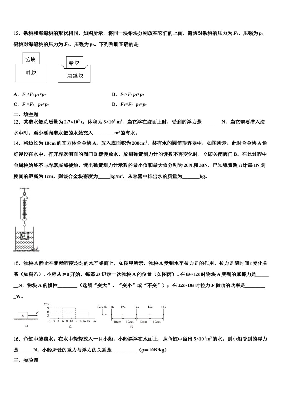 2024届江苏省泰兴市黄桥东区域物理八下期末联考试题含解析.doc_第3页