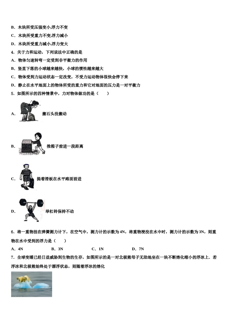 2024届江苏省泰兴市黄桥中学八下物理期末复习检测试题含解析.doc_第2页