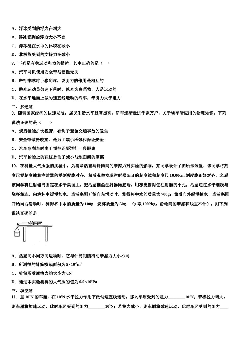 2024届江苏省泰兴市黄桥中学八下物理期末复习检测试题含解析.doc_第3页