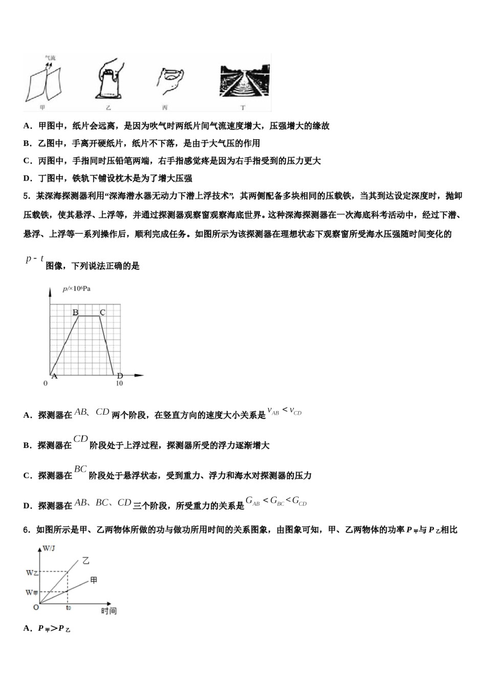 2024届江苏省泰州医药高新区六校联考物理八下期末复习检测试题含解析.doc_第2页